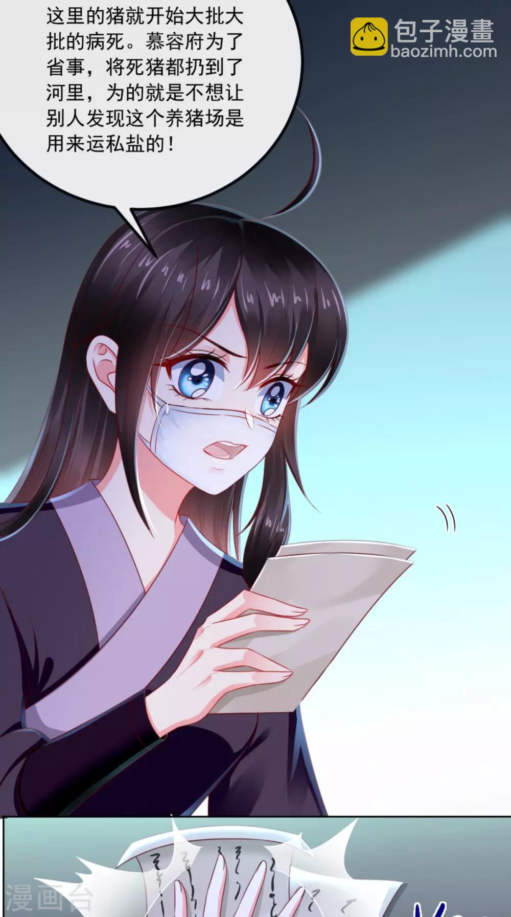 癡傻毒妃不好惹 - 第94話 秘密武器 - 1