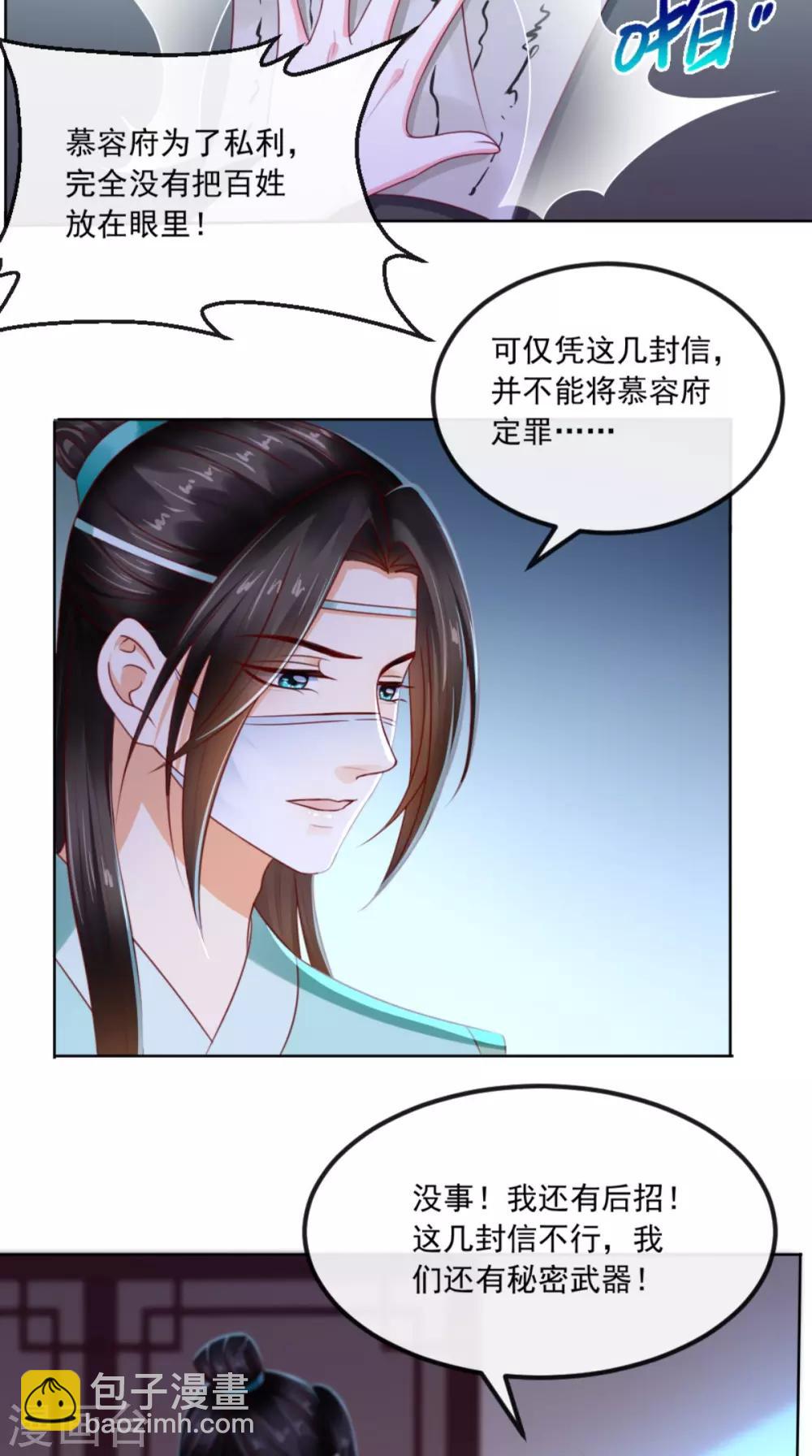 癡傻毒妃不好惹 - 第94話 秘密武器 - 2