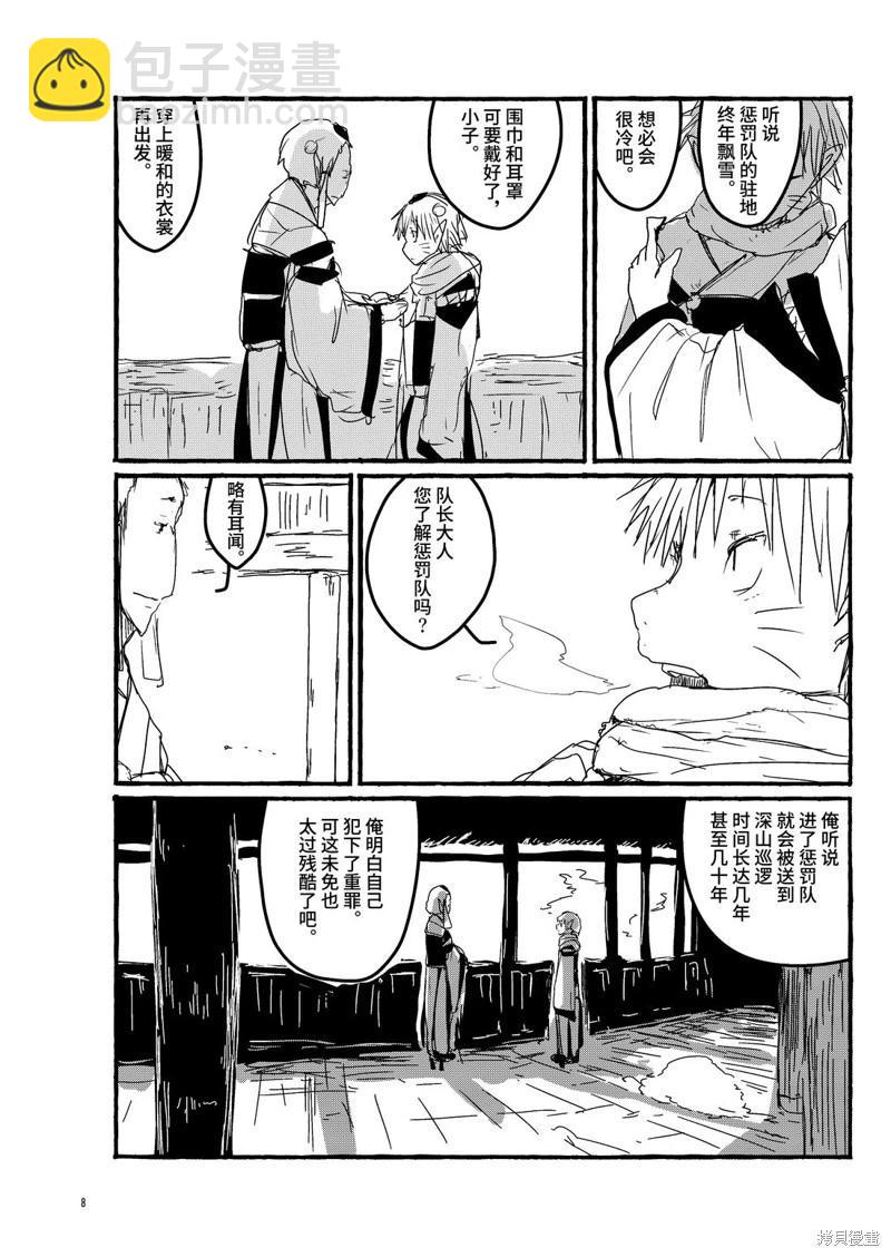 池水盡紅 - 第19話 - 3