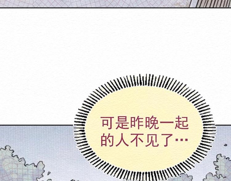 吃我 - 第17話 始料未及(1/2) - 3