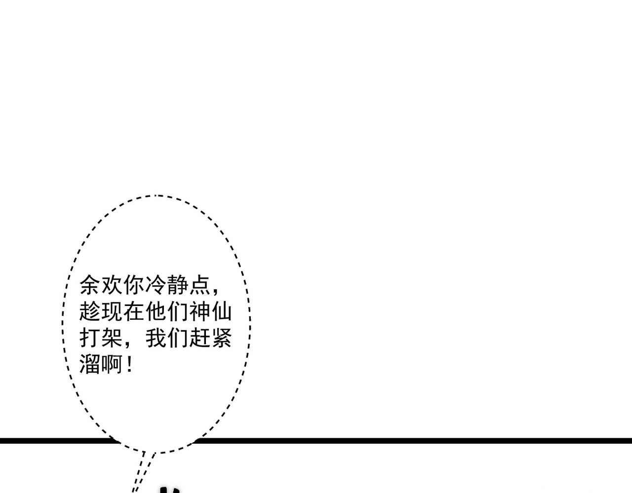 吃我大寶劍 - 第11話 鹹魚劍VS巫蠱娃娃(2/3) - 4