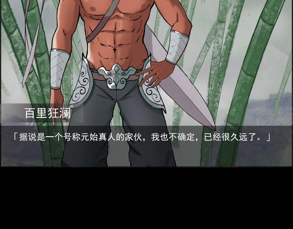 離仙 - 012.資質評等(1/2) - 3