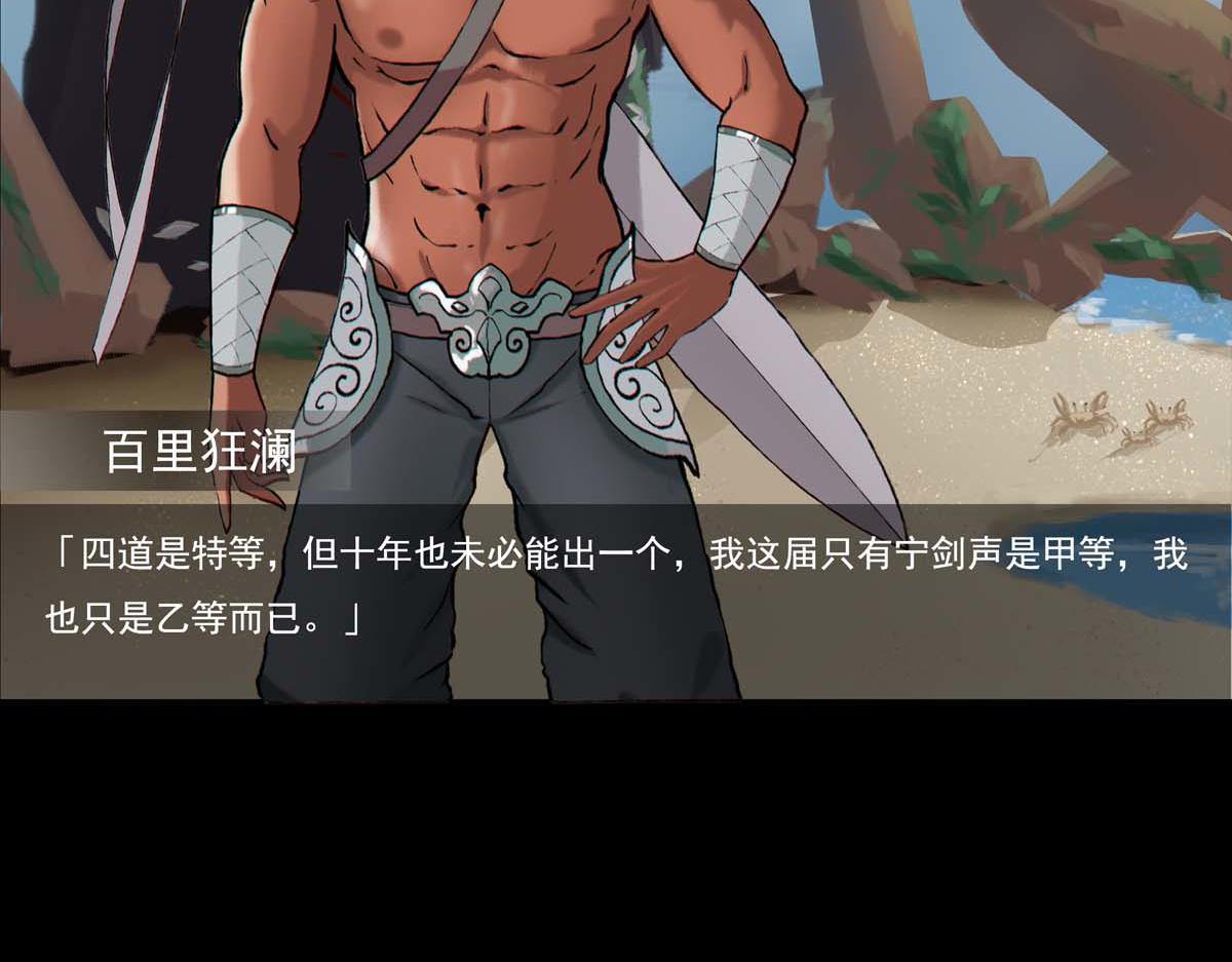 離仙 - 012.資質評等(1/2) - 2