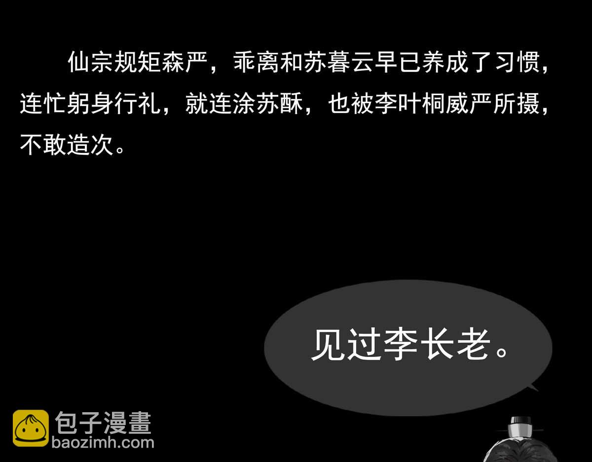 離仙 - 012.資質評等(1/2) - 3