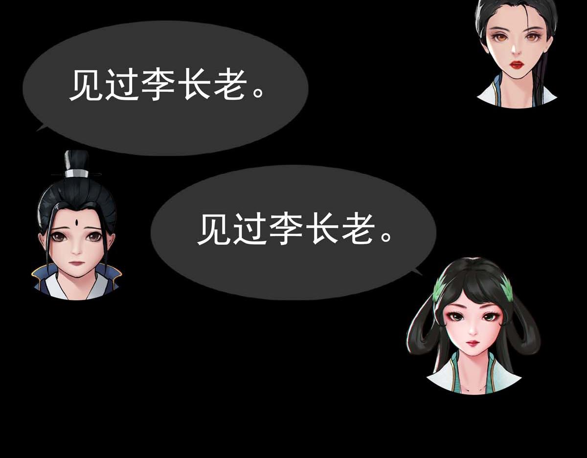 離仙 - 012.資質評等(1/2) - 4