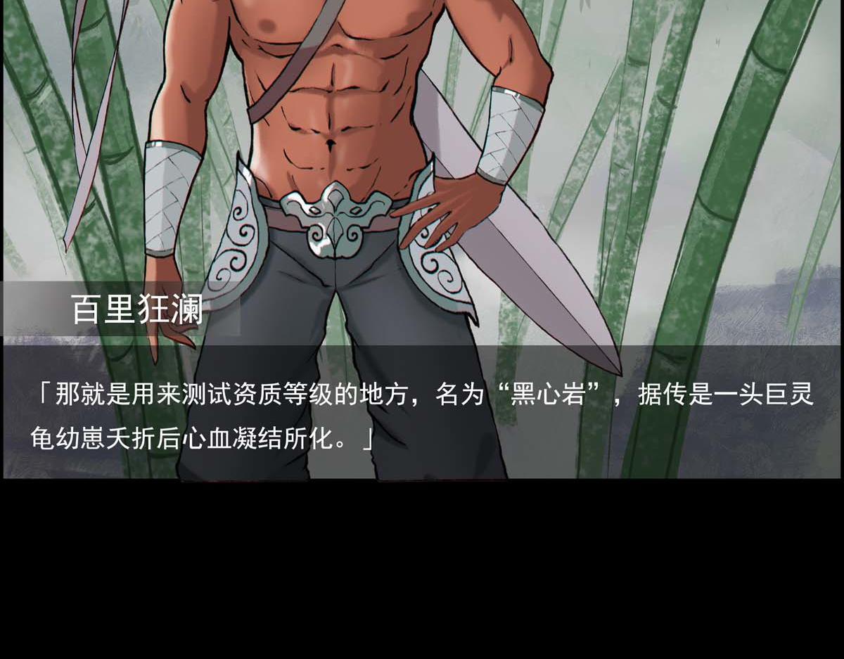 離仙 - 012.資質評等(1/2) - 5