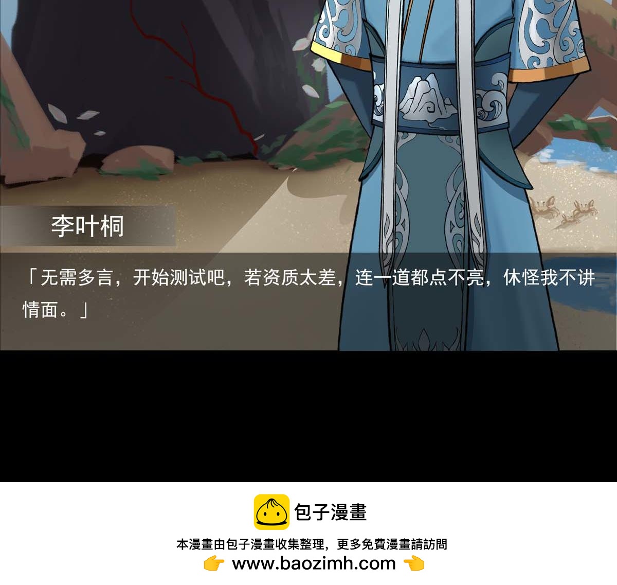 離仙 - 012.資質評等(1/2) - 2