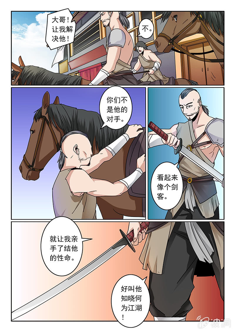 第02话 涧镇-第2话