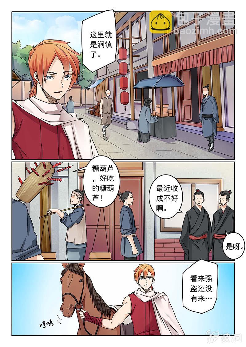 第02话 涧镇-第2话