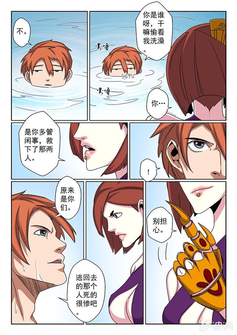 第12话 初遇...出浴！-第12话