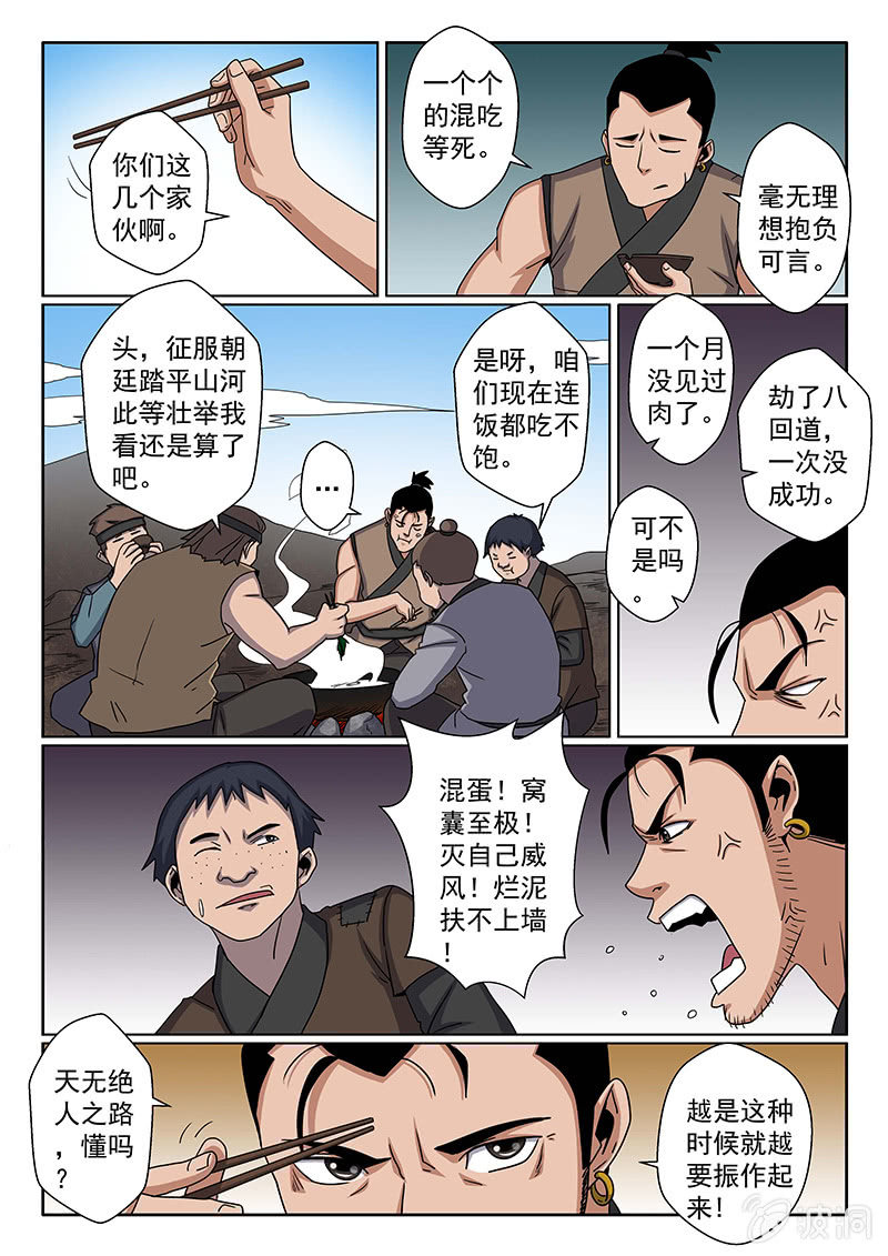 第14话 山国-第14话