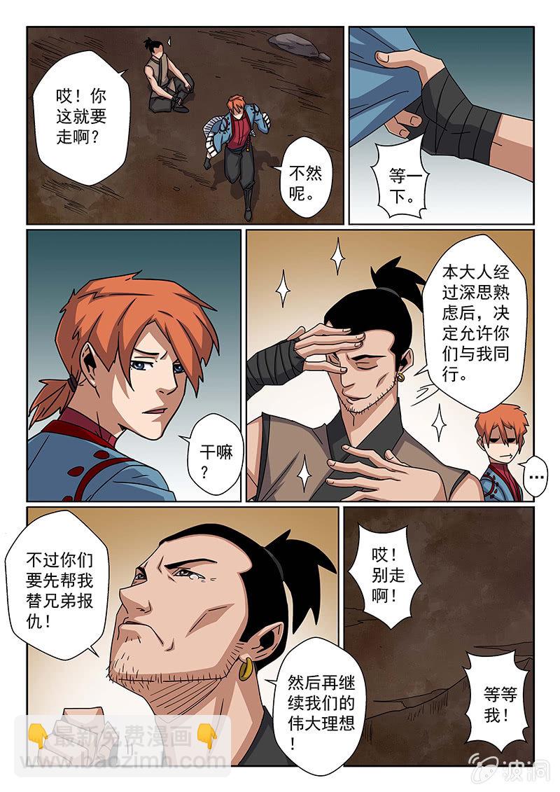 第16话 新的&middot;&middot;&middot;伙伴？-第16话