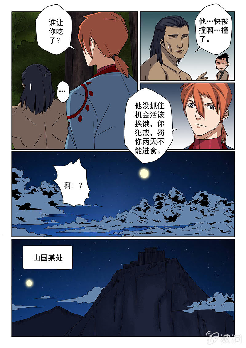 第18话 天忍大人！？-第18话