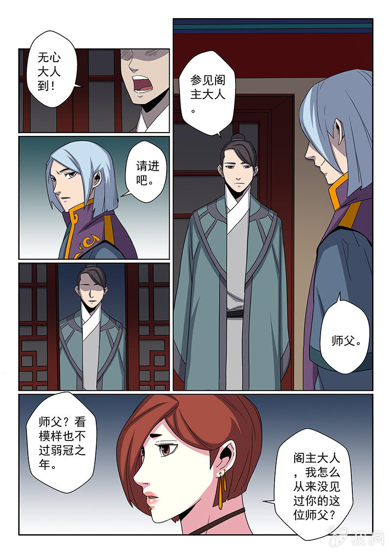 第20话 师父&middot;&middot;&middot;-第20话