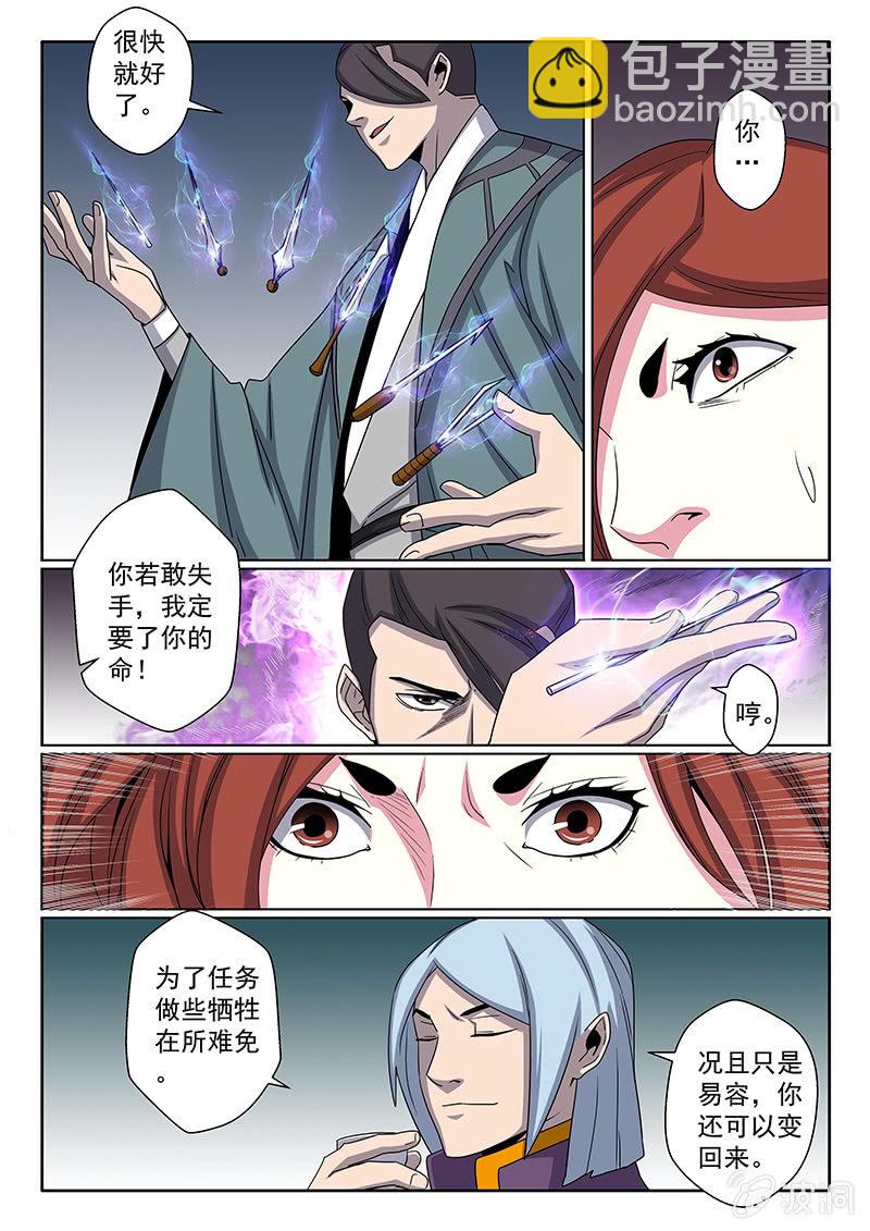 第20话 师父&middot;&middot;&middot;-第20话