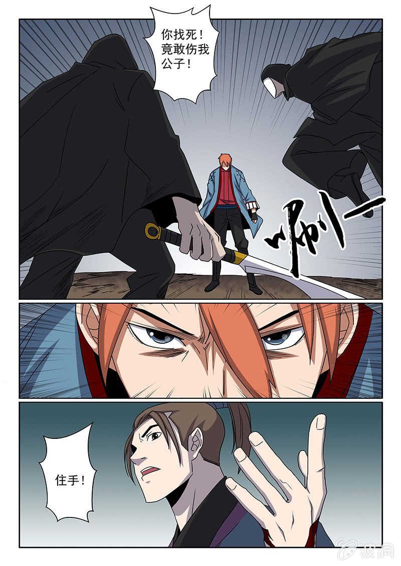 第22话 毒公子？-第22话