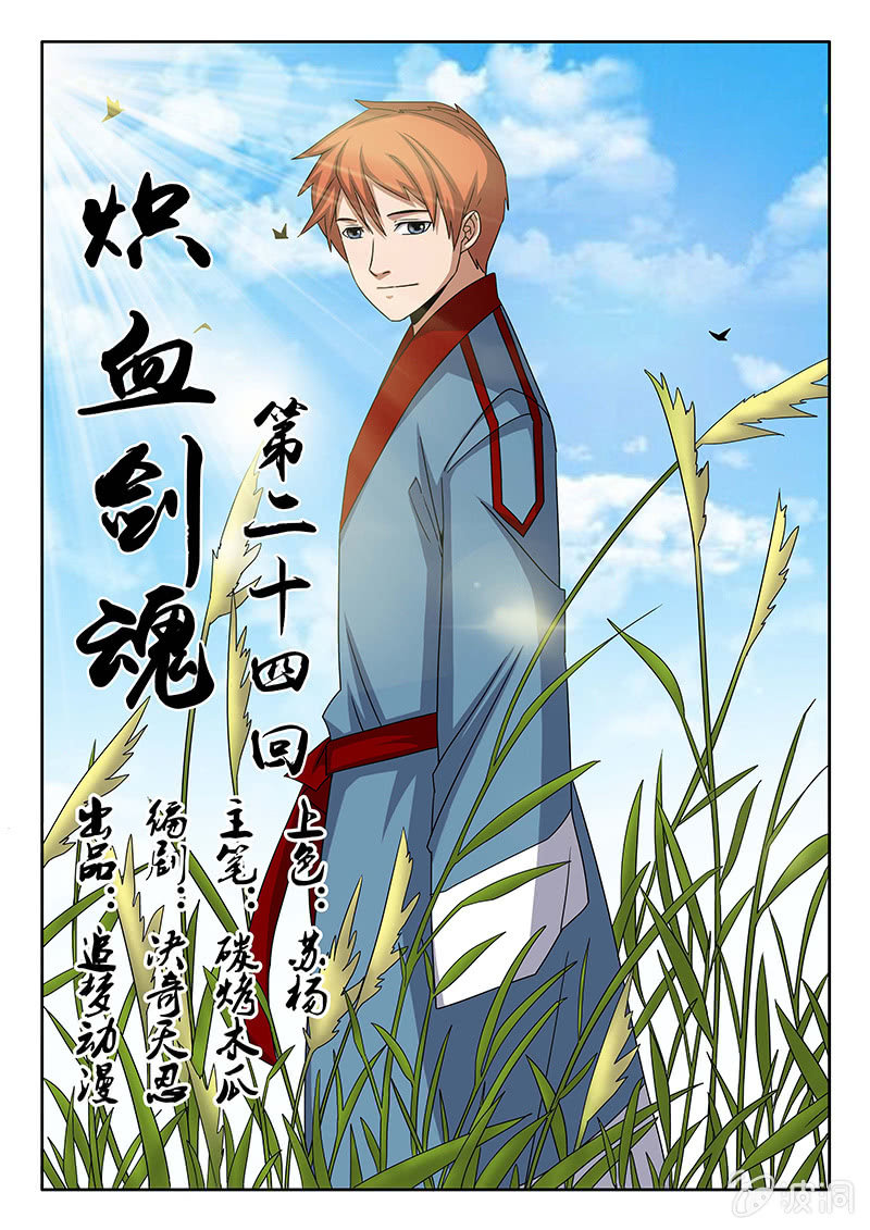 第24话 再临涧镇-第24话