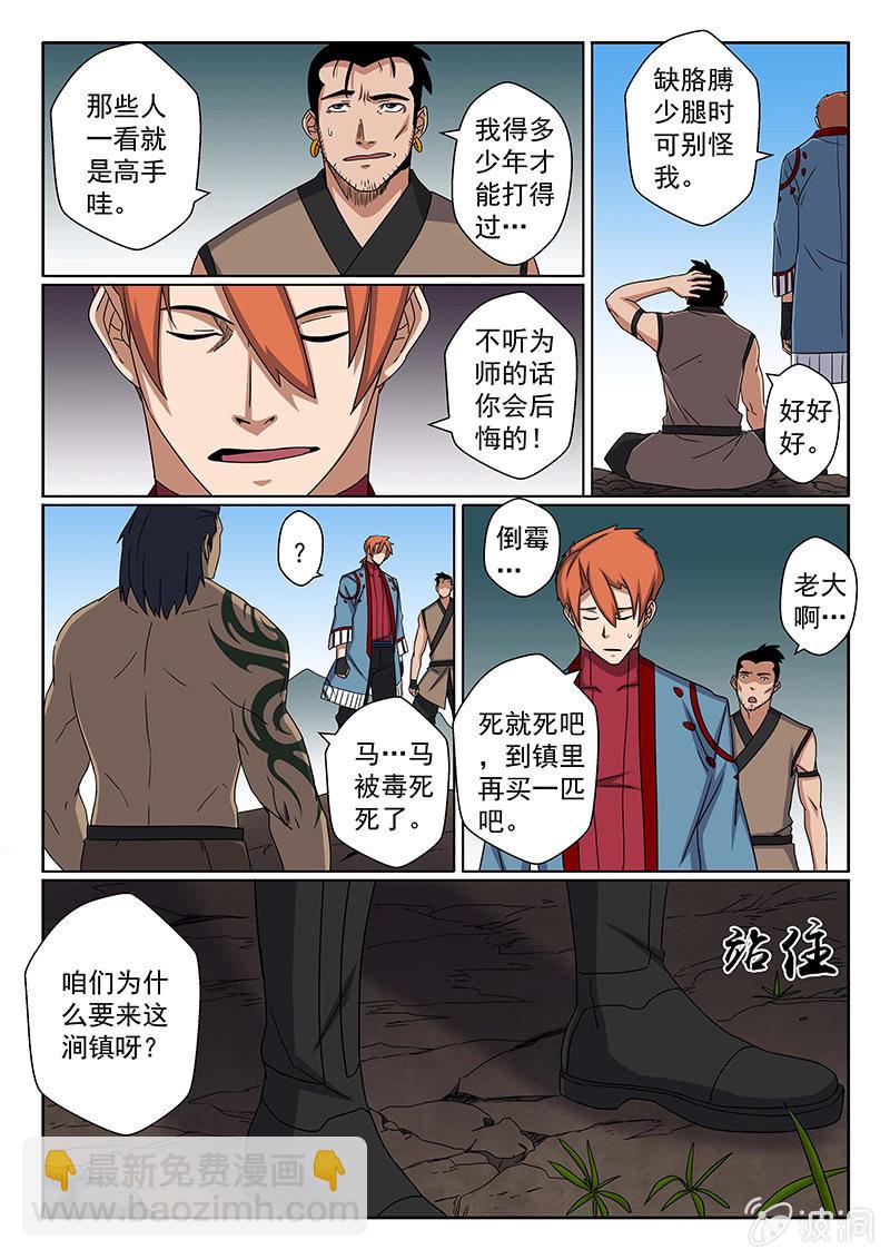 第24话 再临涧镇-第24话