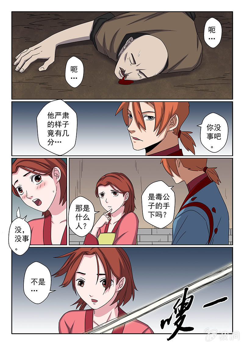 第26话 偷袭！-第26话