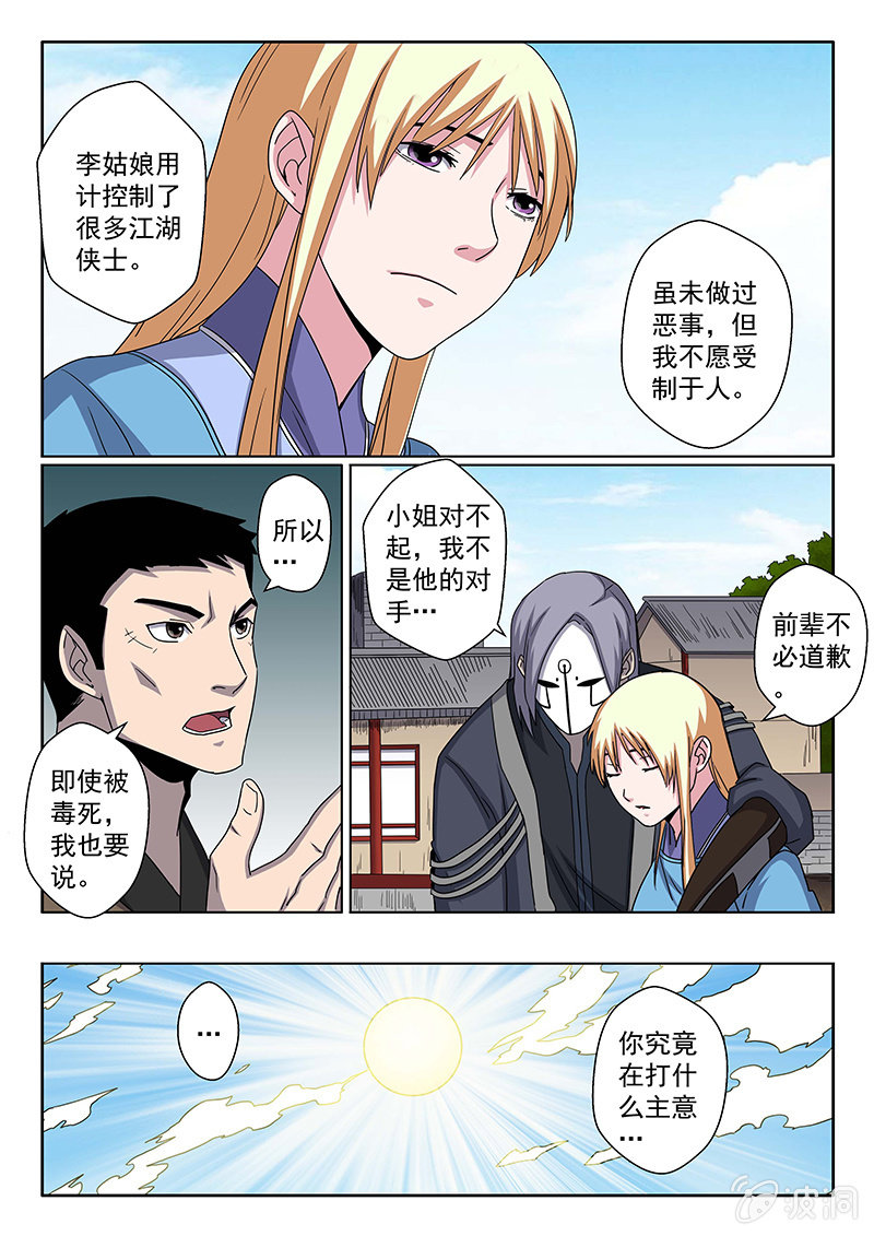 第30话 甘&middot;&middot;&middot;愿？-第30话