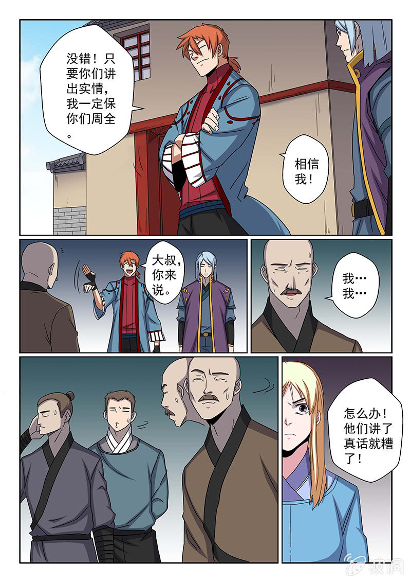 第30话 甘&middot;&middot;&middot;愿？-第30话