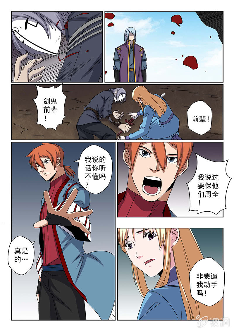 第30话 甘&middot;&middot;&middot;愿？-第30话