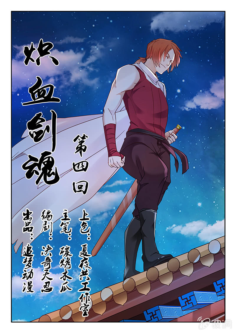 第04话 追杀-第4话