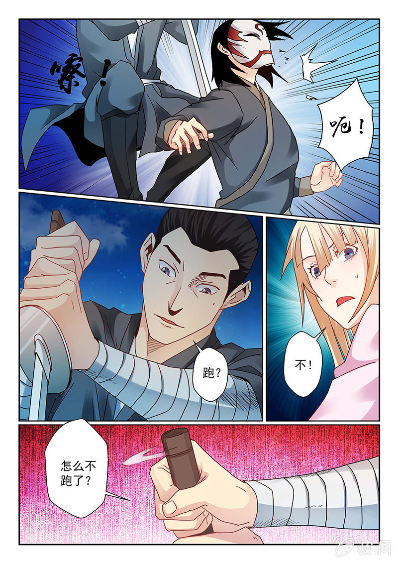 第04话 追杀-第4话