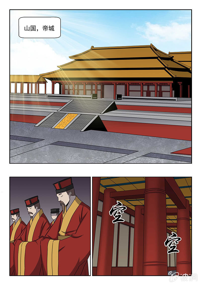 第32话 山国帝王！-第32话