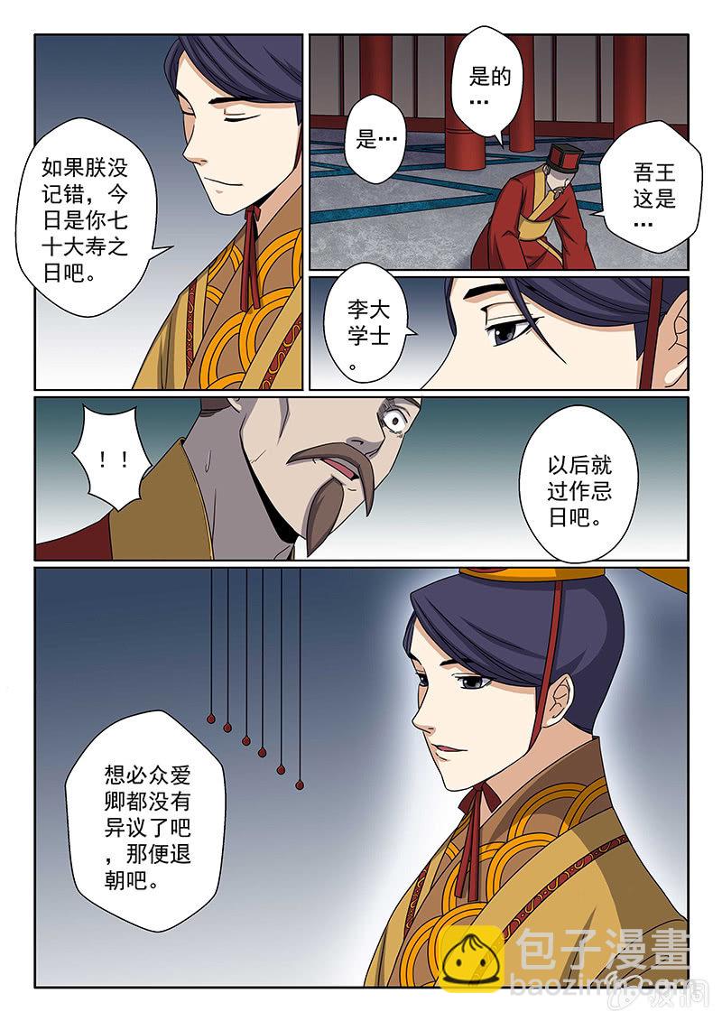 第32话 山国帝王！-第32话