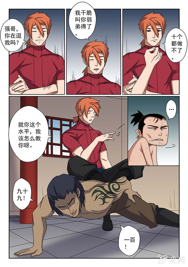 第36话 强哥？弱弟&middot;&middot;&middot;-第36话