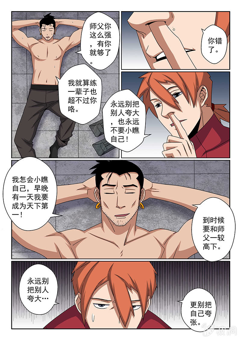 第36话 强哥？弱弟&middot;&middot;&middot;-第36话