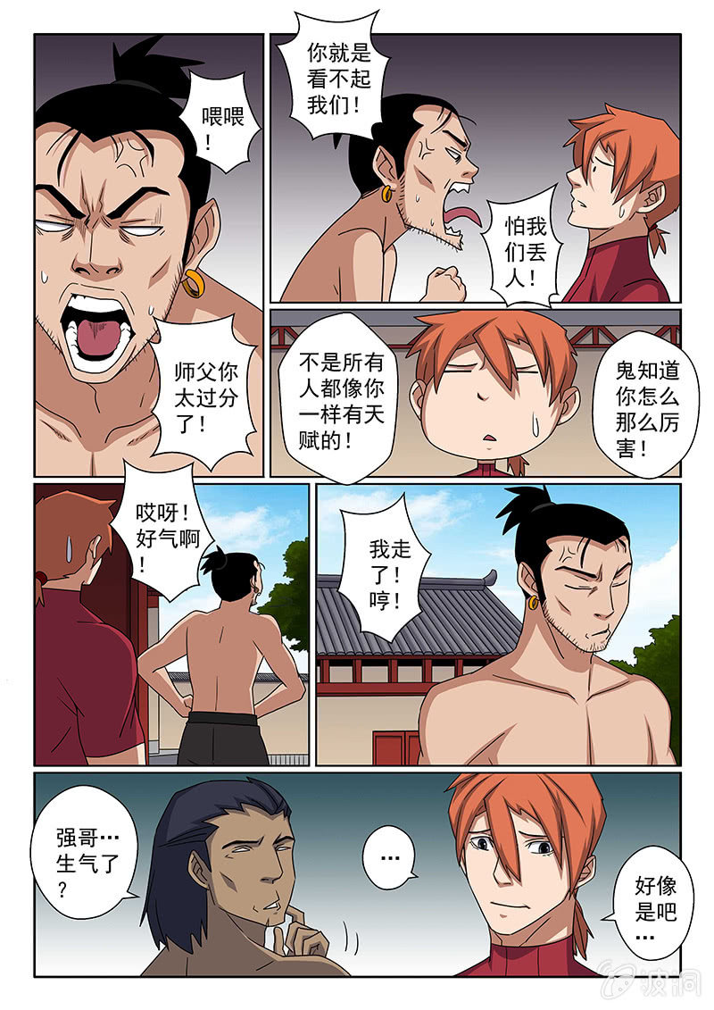 第36话 强哥？弱弟&middot;&middot;&middot;-第36话