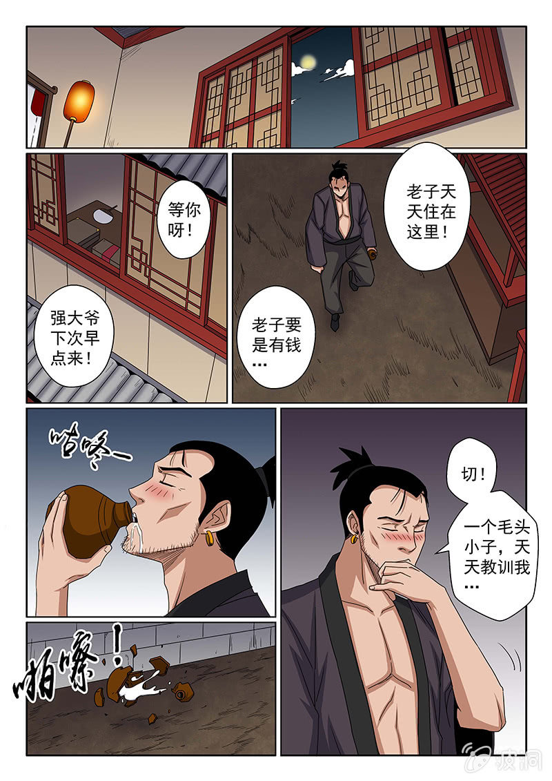第36话 强哥？弱弟&middot;&middot;&middot;-第36话
