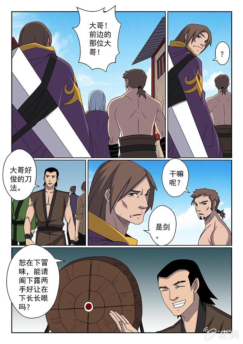 第38话 是剑。-第38话