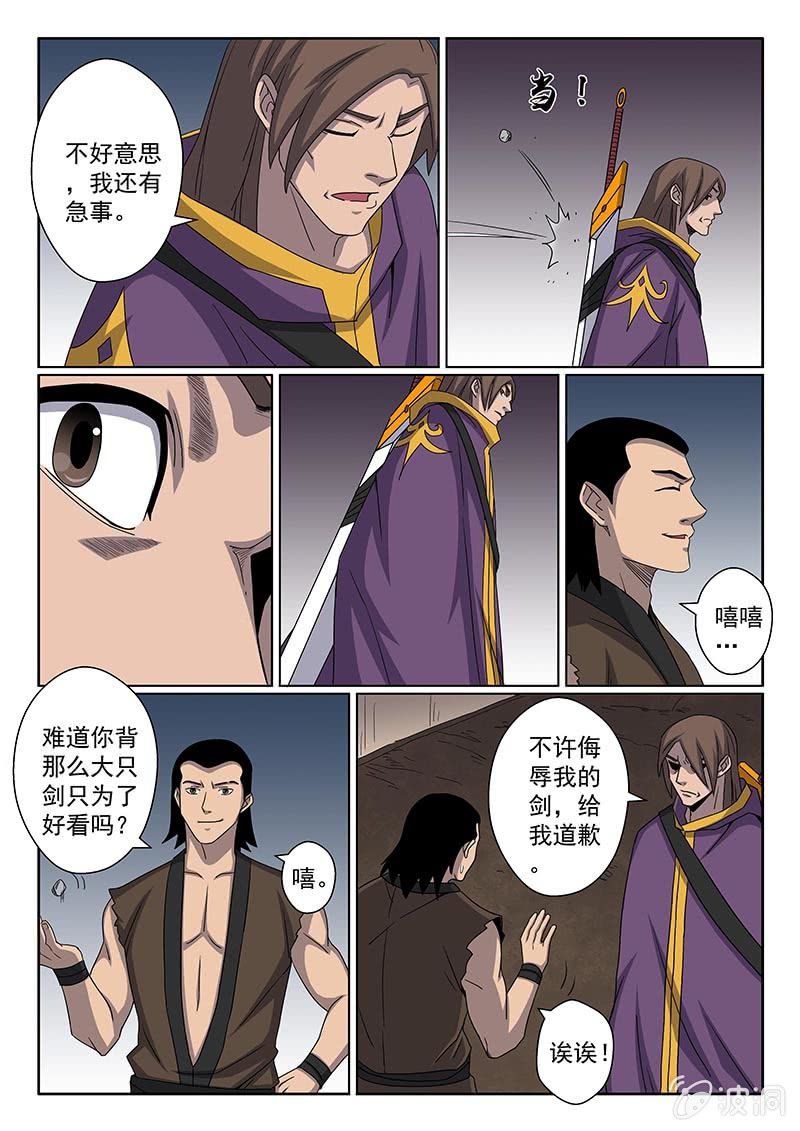 第38话 是剑。-第38话