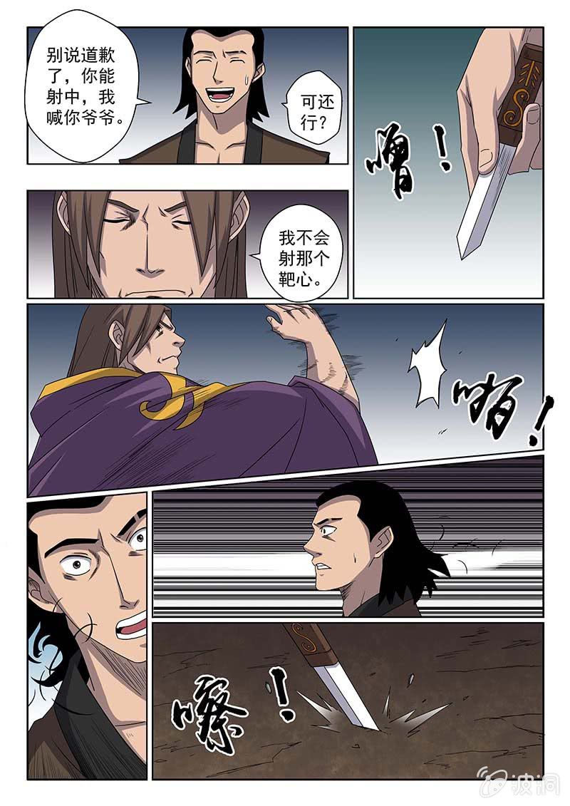 第38话 是剑。-第38话
