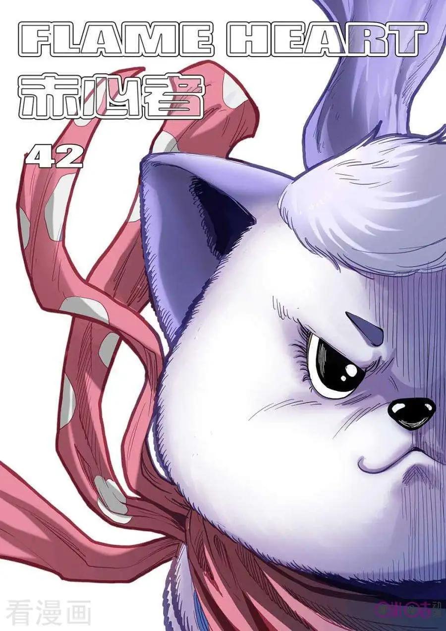 第42话-第42话