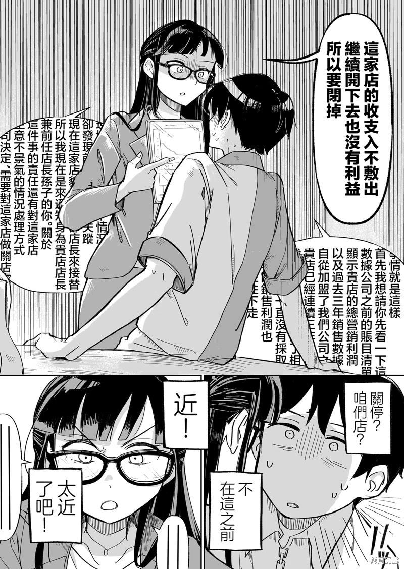 吃雪糕送女友 - 第02話 - 4