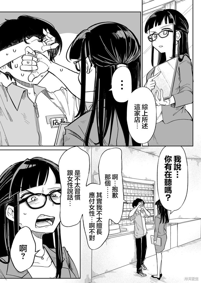 吃雪糕送女友 - 第02話 - 5