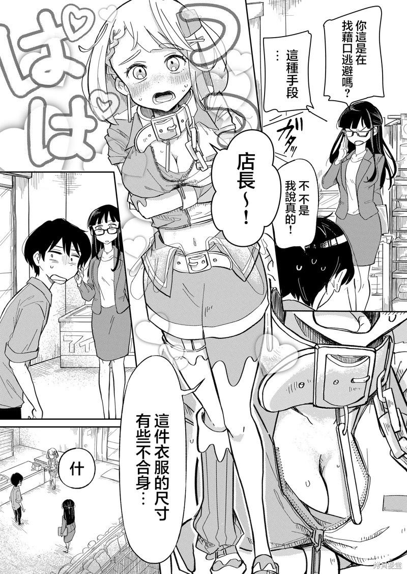 吃雪糕送女友 - 第02話 - 6