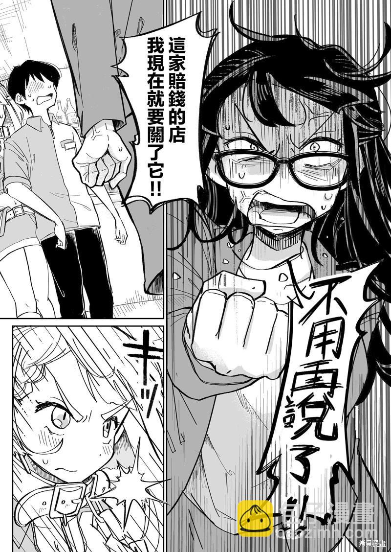 吃雪糕送女友 - 第02話 - 3