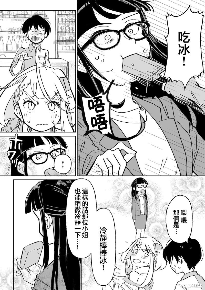 吃雪糕送女友 - 第02話 - 4