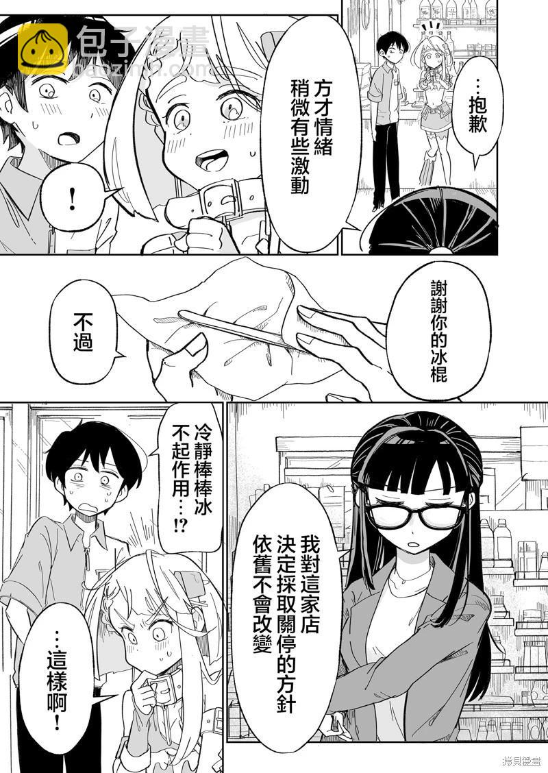 吃雪糕送女友 - 第02話 - 5