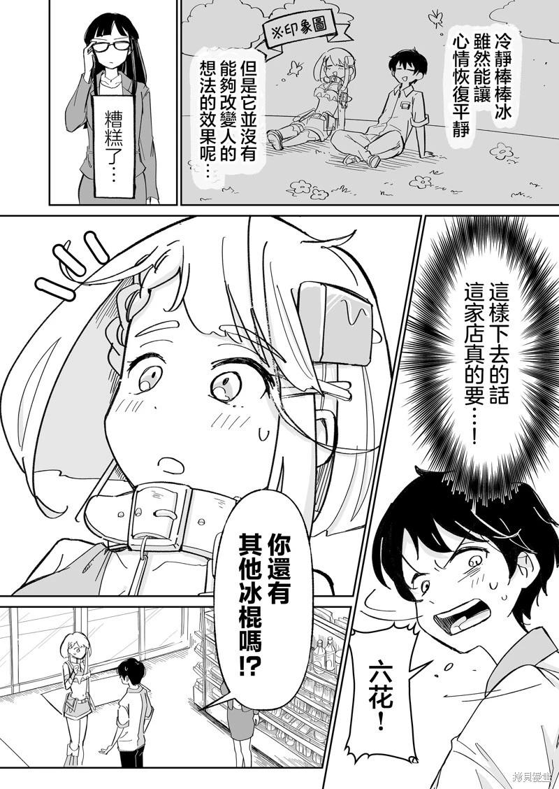 吃雪糕送女友 - 第02話 - 6