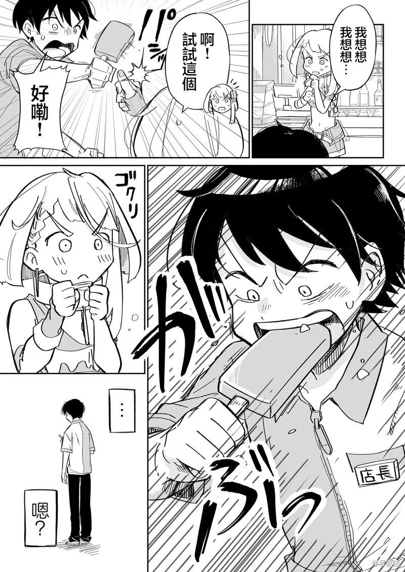 吃雪糕送女友 - 第02話 - 1