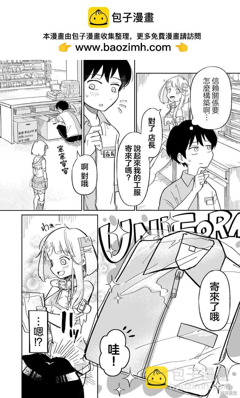吃雪糕送女友 - 第02話 - 2