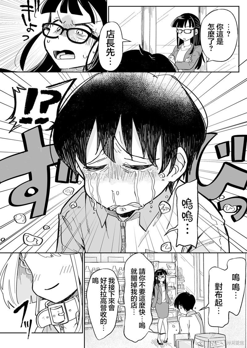 吃雪糕送女友 - 第02話 - 2