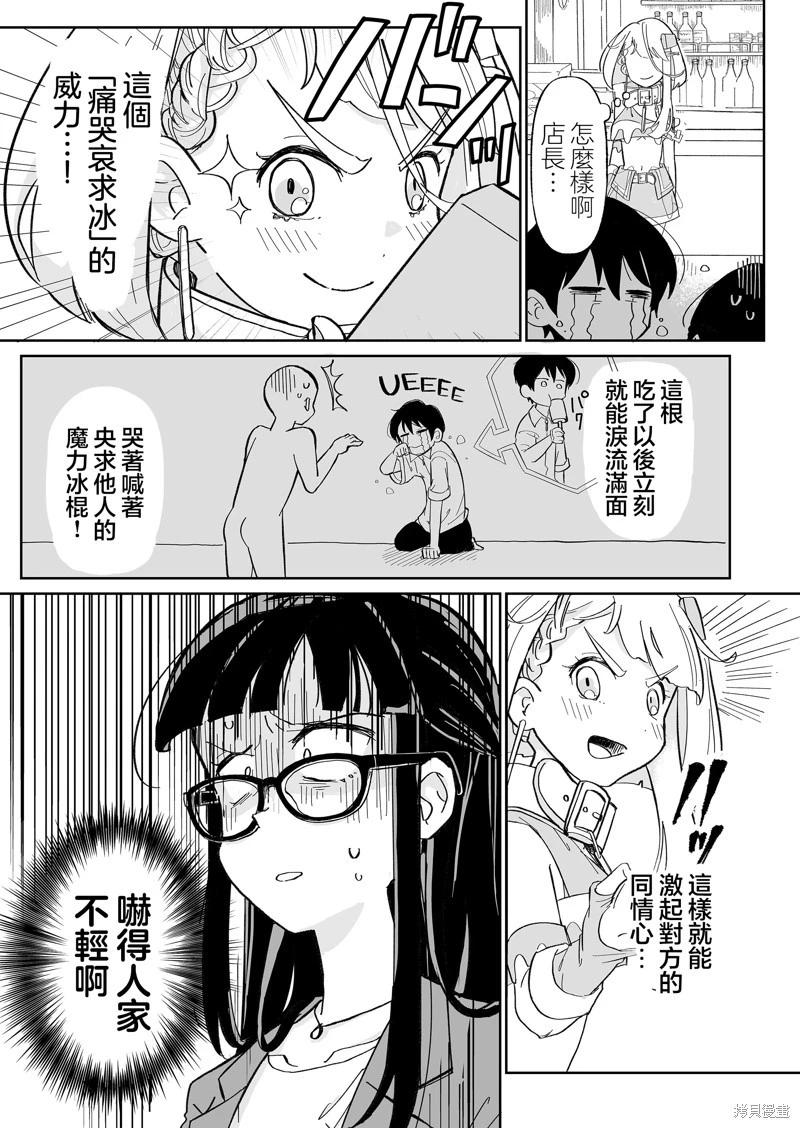 吃雪糕送女友 - 第02話 - 3