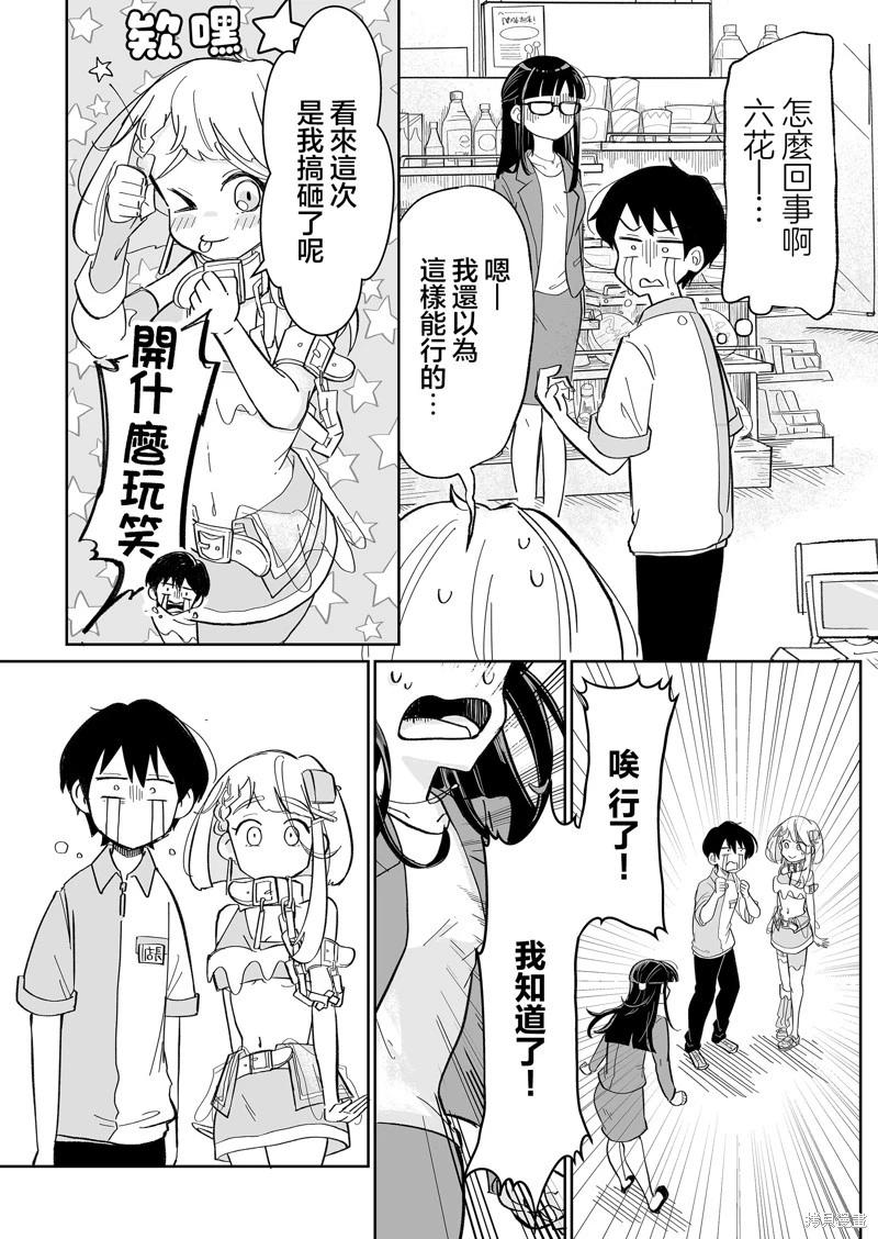 吃雪糕送女友 - 第02話 - 4